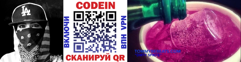 Codein напиток Lean (лин)  купить наркотик  Грязи 